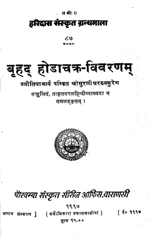 Brihad Hodachakravivarana